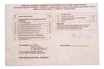 279 р. Аптечка автомобильная (старого образца) РОСГОССТРАХ NO NAME rgs-45 NO NAME rgs-45  с доставкой в г. Керчь. Увеличить фотографию 2