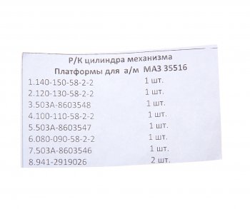 127 р. Ремкомплект МАЗ-5516 цилиндра подъема кузова БАЛАКОВОРЕЗИНОТЕХНИКА ОАО ркмаз5516-8603510  с доставкой в г. Керчь. Увеличить фотографию 2