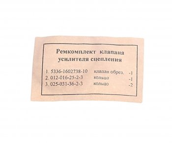 65 р. Ремкомплект МАЗ клапана усиления сцепления полный БАЛАКОВОРЕЗИНОТЕХНИКА ОАО ркмаз5551-1602738полный  с доставкой в г. Керчь. Увеличить фотографию 2
