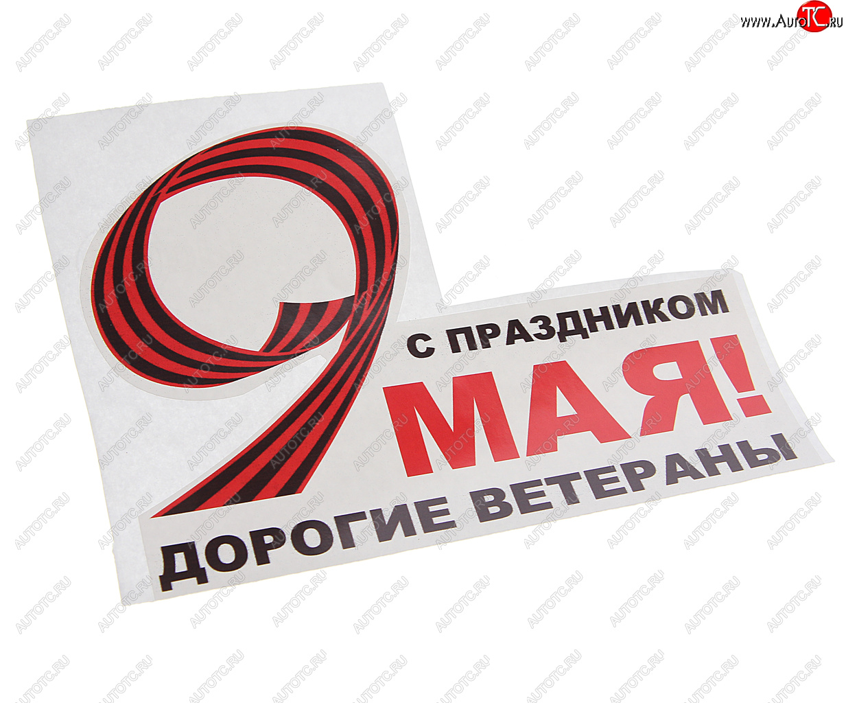60 р. Наклейка виниловая 9 Мая Дорогие ветераны 16х12.5см NO NAME рпк-2391  с доставкой в г. Керчь