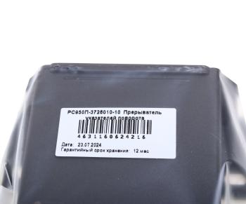 1 799 р. Реле поворота ГАЗ-2410,3302,ЗИЛ 12V АВТОПРИБОР АВТОПРИБОР рс950п-3726010-10  с доставкой в г. Керчь. Увеличить фотографию 3