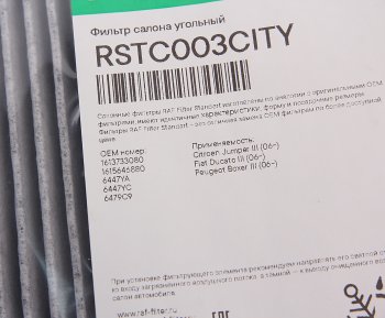 529 р. Фильтр воздушный салона PEUGEOT Boxer CITROEN Jumper FIAT Ducato угольный RAF FILTER RAF FILTER rstc003city  с доставкой в г. Керчь. Увеличить фотографию 2