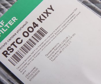 849 р. Фильтр воздушный салона KIA Sorento (15-) угольный RAF FILTER RAF FILTER rstc004kixy  с доставкой в г. Керчь. Увеличить фотографию 2