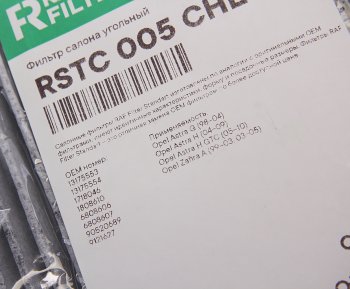 669 р. Фильтр воздушный салона OPEL Astra G (98-),Astra H (04-) угольный RAF FILTER RAF FILTER rstc005chey  с доставкой в г. Керчь. Увеличить фотографию 3