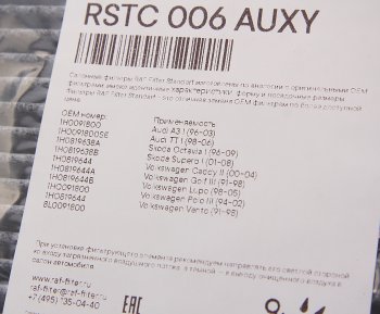 539 р. Фильтр воздушный салона VW AUDI SEAT SKODA угольный RAF FILTER RAF FILTER rstc006auxy  с доставкой в г. Керчь. Увеличить фотографию 2