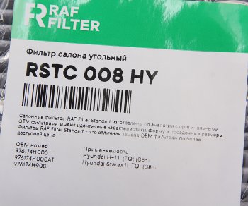 829 р. Фильтр воздушный салона HYUNDAI Starex H-1 (07-) (2шт.) угольный RAF FILTER RAF FILTER rstc008hy  с доставкой в г. Керчь. Увеличить фотографию 2