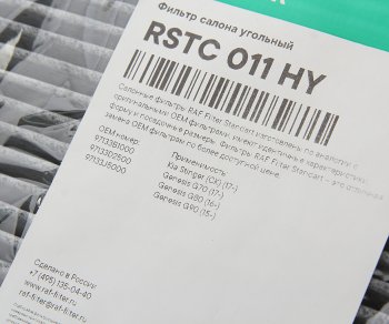 1 169 р. Фильтр воздушный салона HYUNDAI Genesis (16-) угольный RAF FILTER RAF FILTER rstc011hy  с доставкой в г. Керчь. Увеличить фотографию 2