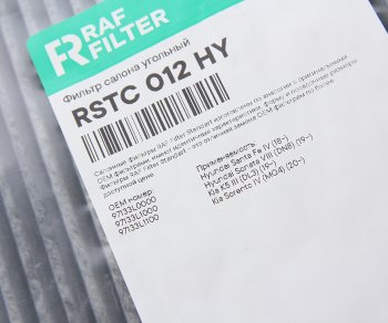 729 р. Фильтр воздушный салона KIA K5 угольный RAF FILTER RAF FILTER rstc012hy  с доставкой в г. Керчь. Увеличить фотографию 2