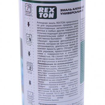 250 р. Краска вишневая аэрозоль 520мл REXTON REXTON rt-100.50  с доставкой в г. Керчь. Увеличить фотографию 2