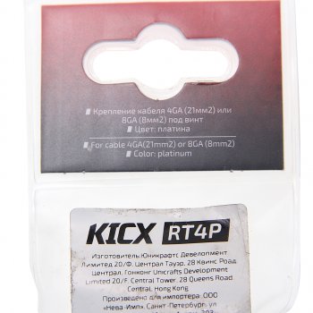256 р. Клемма силовая 4Ga KICX KICX rt4p  с доставкой в г. Керчь. Увеличить фотографию 3