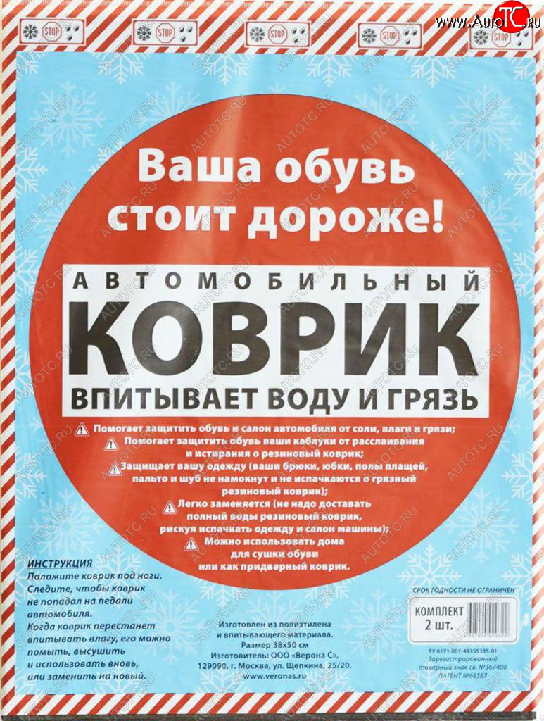 144 р. Коврик салона универсальный влаговпитывающий 38x50см 2шт. PINGO PINGO rugstop2pp50  с доставкой в г. Керчь