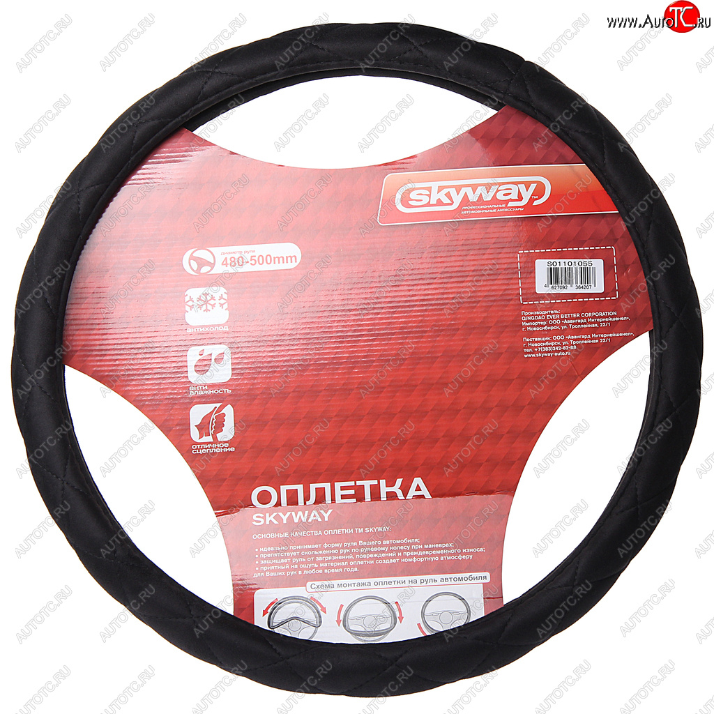 979 р. Оплетка руля (XXXXL) 49-51см замша черная SKYWAY SKYWAY s01101055  с доставкой в г. Керчь