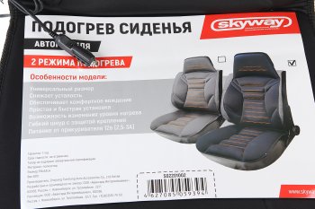 1 899 р. Накидка на сиденье с подогревом 12V с терморегулятором черная SKYWAY SKYWAY s02201002  с доставкой в г. Керчь. Увеличить фотографию 4