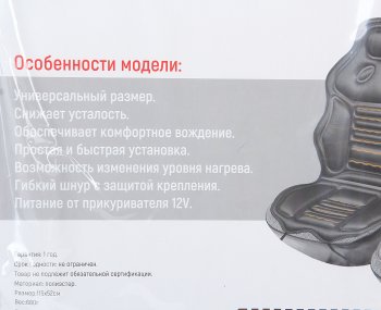 1 899 р. Накидка на сиденье с подогревом 12V с терморегулятором серая SKYWAY SKYWAY s02201003  с доставкой в г. Керчь. Увеличить фотографию 5