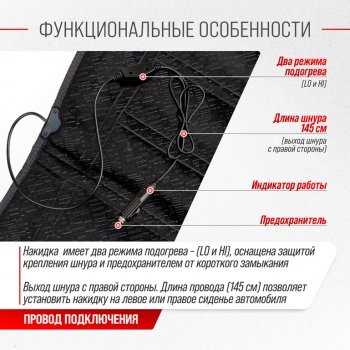 1 779 р. Накидка на сиденье с подогревом 12V с терморегулятором черная SKYWAY SKYWAY s02201018  с доставкой в г. Керчь. Увеличить фотографию 3