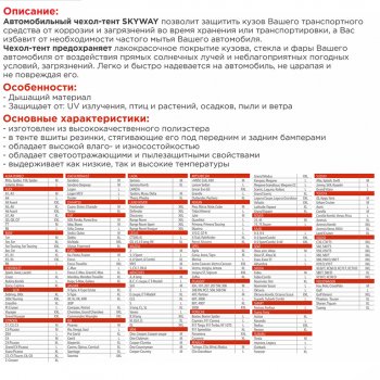 3 199 р. Тент на автомобиль (L) 482х178х119см SKYWAY SKYWAY s04401003  с доставкой в г. Керчь. Увеличить фотографию 3