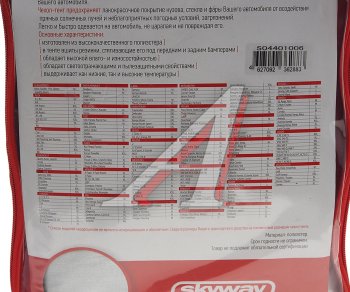 4 489 р. Тент на автомобиль (XXXL) 596х203х119см SKYWAY SKYWAY s04401006  с доставкой в г. Керчь. Увеличить фотографию 2