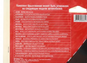 479 р. Брызговик универсальный черный комплект 2шт. SKYWAY SKYWAY s05201001  с доставкой в г. Керчь. Увеличить фотографию 3