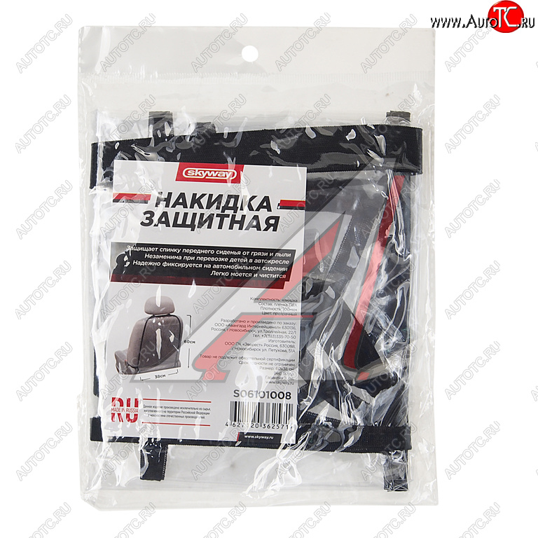 114 р. Накидка защитная на спинку сиденья прозрачная SKYWAY SKYWAY s06101008  с доставкой в г. Керчь
