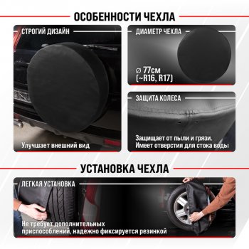 1 189 р. Чехол на запасное колесо R-16,17 d=77см экокожа черный SKYWAY SKYWAY s06301044  с доставкой в г. Керчь. Увеличить фотографию 2