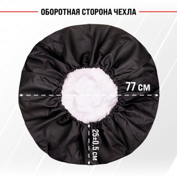 1 089 р. Чехол на запасное колесо R-16,17 d=77см оксфорд черный SKYWAY SKYWAY s06301064  с доставкой в г. Керчь. Увеличить фотографию 8
