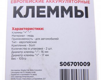 419 р. Клемма АКБ универсальная медная (2шт.) SKYWAY SKYWAY s06701009  с доставкой в г. Керчь. Увеличить фотографию 2