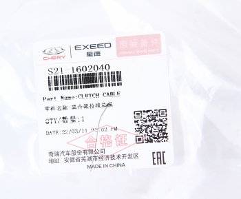 919 р. Трос сцепления CHERY QQ6 (S21) OE CHERY s21-1602040  с доставкой в г. Керчь. Увеличить фотографию 6