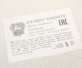 12 899 р. Диск тормозной ГАЗель Next-C41R92 дв.CUMMINS ЕВРО-5 задний (1шт.) (ОАО ГАЗ) ГАЗ с41r92-3502078  с доставкой в г. Керчь. Увеличить фотографию 4