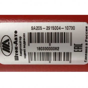 4 749 р. Амортизатор УАЗ-3151,3159,Хантер,3162 Патриот задний газомасляный (лифт +30) Трофи-Лифт ШТОК-АВТО ШТОК-АВТО sa205-2915004-10730  с доставкой в г. Керчь. Увеличить фотографию 2