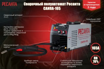 17 799 р. Аппарат сварочный 4.7кВт 20-160А d=0.6-0.9 инвертор полуавтомат РЕСАНТА РЕСАНТА саипа-165  с доставкой в г. Керчь. Увеличить фотографию 6