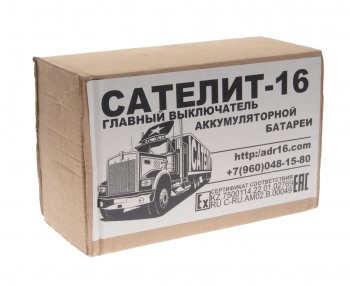 13 199 р. Выключатель массы дистанционный Сателит-16 24V (ДОПОГ п.9.2.2) САТЕЛИТ САТЕЛИТ сателит-16 24v  с доставкой в г. Керчь. Увеличить фотографию 5