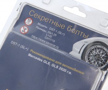 3 599 р. Болт колеса М15х1.25х32 секретки конус комплект 4шт. 2 головки под ключ 1719мм SAVE CAR SAVE CAR sc-dst-1-sl+  с доставкой в г. Керчь. Увеличить фотографию 2