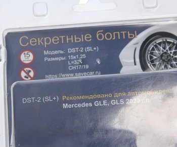 3 599 р. Болт колеса М15х1.25х32 секретки сфера комплект 4шт. 2 головки под ключ 1719мм SAVE CAR SAVE CAR sc-dst-2-sl+  с доставкой в г. Керчь. Увеличить фотографию 2
