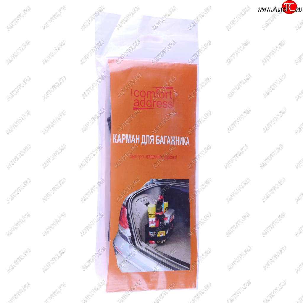 228 р. Карман в багажник 55х17см для перевозки вещей COMFORT ADDRESS COMFORT ADDRESS set-0081  с доставкой в г. Керчь