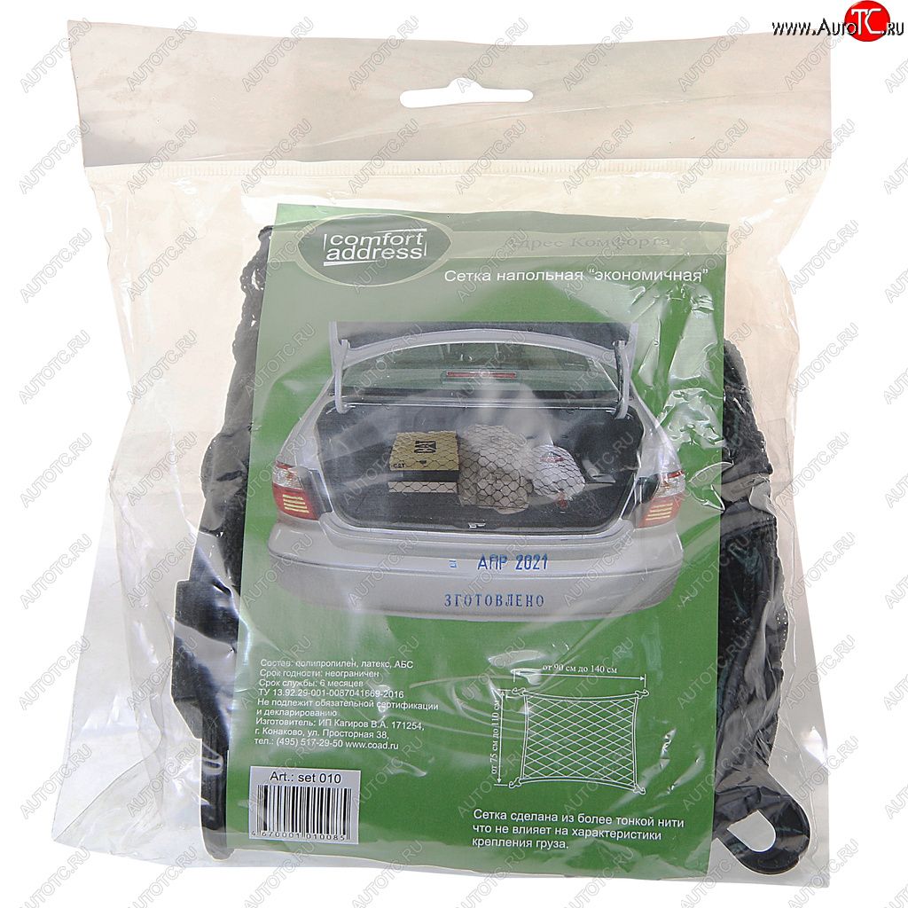 799 р. Сетка в багажник напольная 75х90см для перевозки вещей COMFORT ADDRESS COMFORT ADDRESS set-010  с доставкой в г. Керчь
