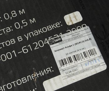 329 р. Шумоизоляция, вибропоглощение АлюМаст Альфа 1 (М1Ф) (0.5х0.8м) толщина 1.7мм New series SGM SGM sgm.ama.1.05x080  с доставкой в г. Керчь. Увеличить фотографию 4