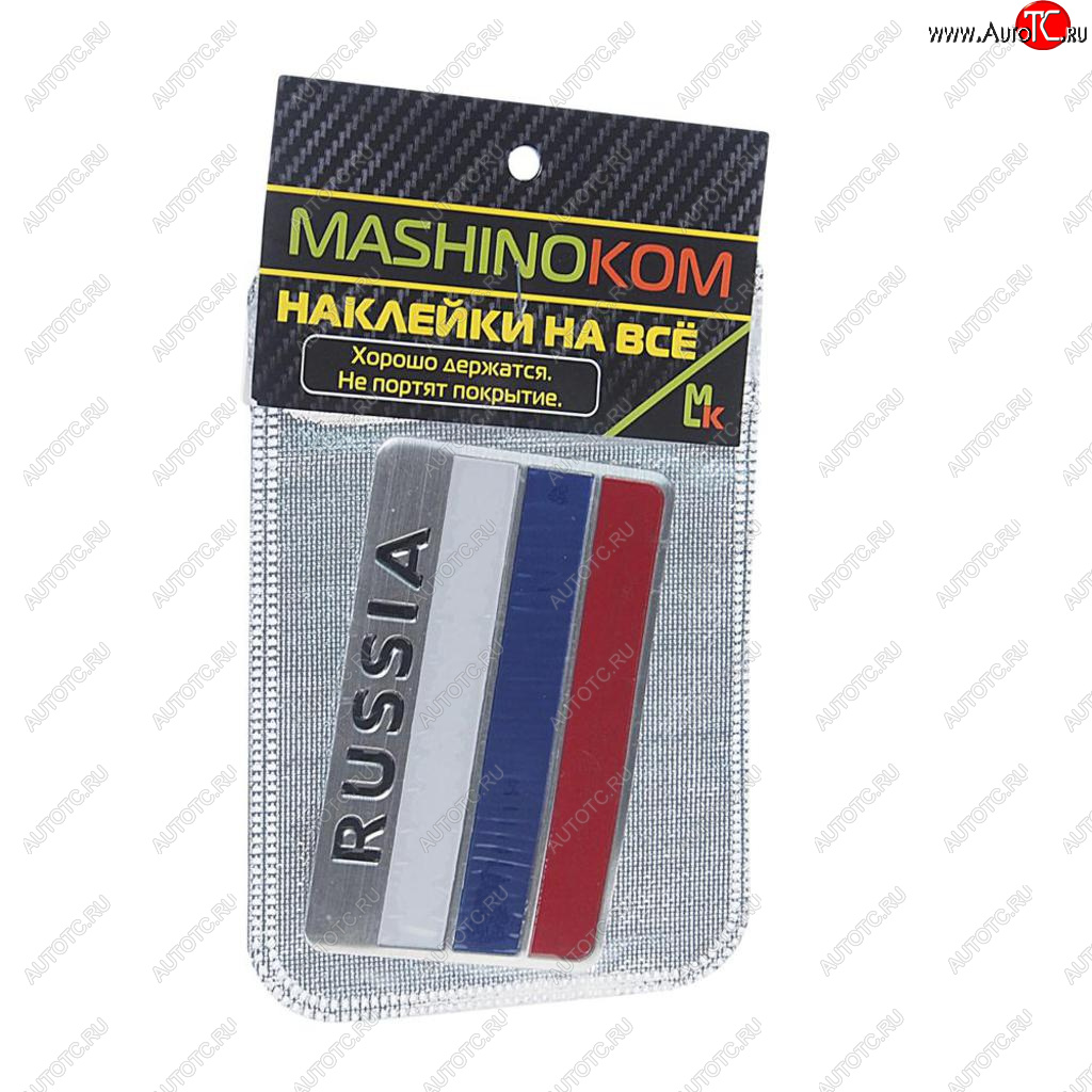 190 р. Наклейка металлическая 3D Флаг РФ 80х50мм MASHINOKOM MASHINOKOM shk 015  с доставкой в г. Керчь
