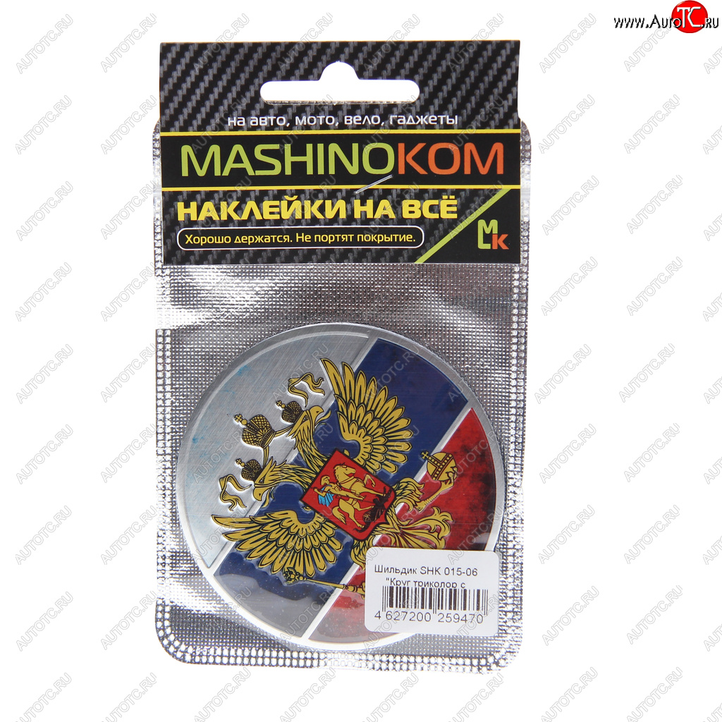 190 р. Наклейка металлическая 3D Круг триколор с орлом 75х75мм MASHINOKOM MASHINOKOM shk015-06  с доставкой в г. Керчь