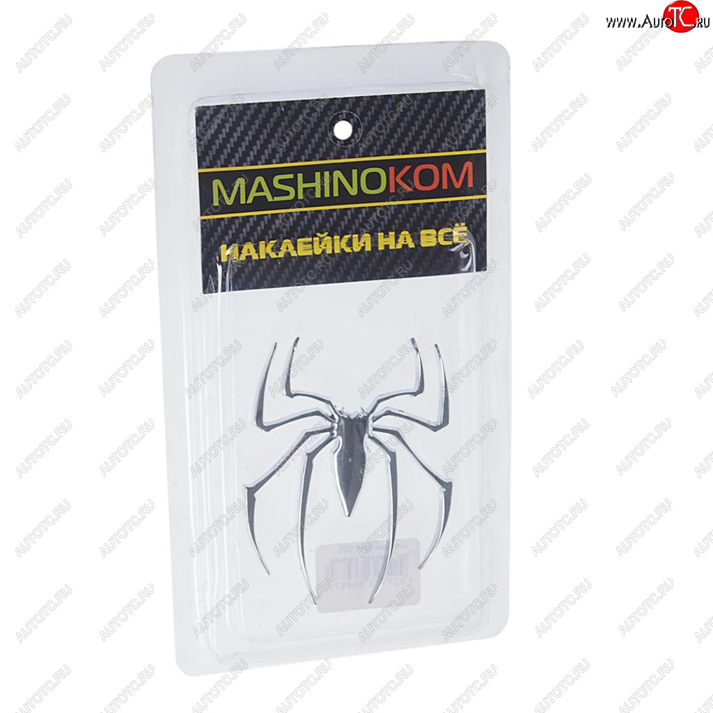 258 р. Наклейка металлическая 3D Паук 60х80мм MASHINOKOM MASHINOKOM shk 025  с доставкой в г. Керчь