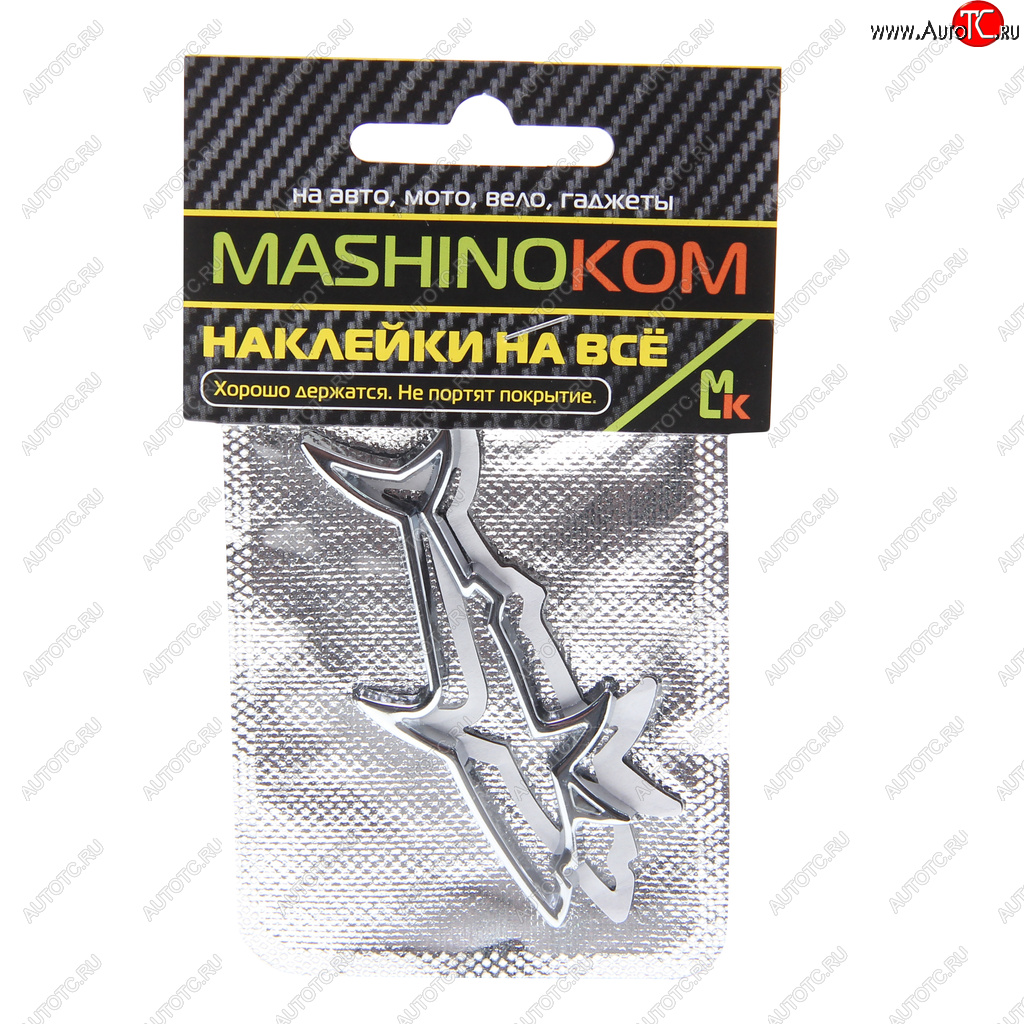 241 р. Наклейка металлическая 3D Акула серебряная 77х36мм MASHINOKOM MASHINOKOM shk 057  с доставкой в г. Керчь