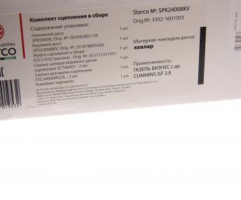 17 699 р. Сцепление ГАЗ-3302 Бизнес дв.CUMMINS ISF 2.8 в сборе (усиленное кевлар) STARCO STARCO spk24008kv  с доставкой в г. Керчь. Увеличить фотографию 7