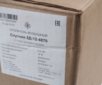 30 799 р. Отопитель воздушный дизельный СПУТНИК 2Д-12В 2.0кВт АДВЕРС АДВЕРС спутник 2d-12  с доставкой в г. Керчь. Увеличить фотографию 9