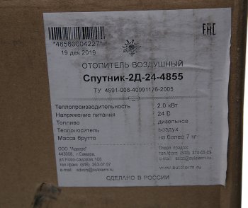 30 799 р. Отопитель воздушный дизельный СПУТНИК 2Д-24В 2.0кВт АДВЕРС АДВЕРС спутник 2d-24  с доставкой в г. Керчь. Увеличить фотографию 5
