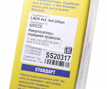6 249 р. Амортизатор ВАЗ-21214 Urban передний масляный комплект (2шт.) Шоссе SS20 SS20 ss20317  с доставкой в г. Керчь. Увеличить фотографию 5