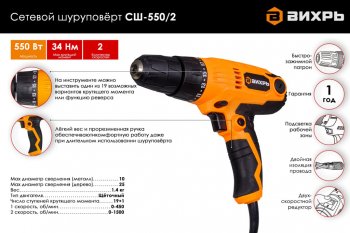 3 189 р. Шуруповерт сетевой 550Вт 34Нм 0-1800обмин. ВИХРЬ ВИХРЬ сш-5502  с доставкой в г. Керчь. Увеличить фотографию 5