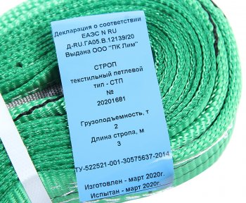 639 р. Стропа текстильная СТП 2.0т 3.0м-60мм (7:1) ЛИМ ПК ЛИМ стп 2.0-3.0  с доставкой в г. Керчь. Увеличить фотографию 2