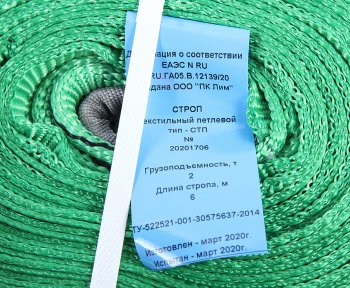 1 239 р. Стропа текстильная СТП 2.0т 6.0м-60мм (7:1) ЛИМ ПК ЛИМ стп 2.0-6.0  с доставкой в г. Керчь. Увеличить фотографию 3