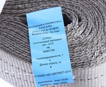 2 579 р. Стропа текстильная СТП 4.0т 6.0м-120мм (7:1) ЛИМ ПК ЛИМ стп 4.0-6.0  с доставкой в г. Керчь. Увеличить фотографию 3