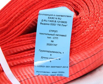 2 999 р. Стропа текстильная СТП 5.0т 6.0м-150мм (7:1) ЛИМ ПК ЛИМ стп 5.0-6.0  с доставкой в г. Керчь. Увеличить фотографию 3