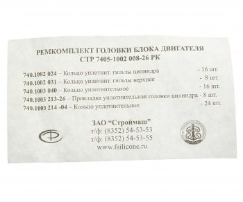 11 499 р. Ремкомплект КАМАЗ головки блока двигателя РТИ фторсиликон (5 поз.72 дет.) СТРОЙМАШ СТРОЙМАШ стр 7405-1002008-26  с доставкой в г. Керчь. Увеличить фотографию 4